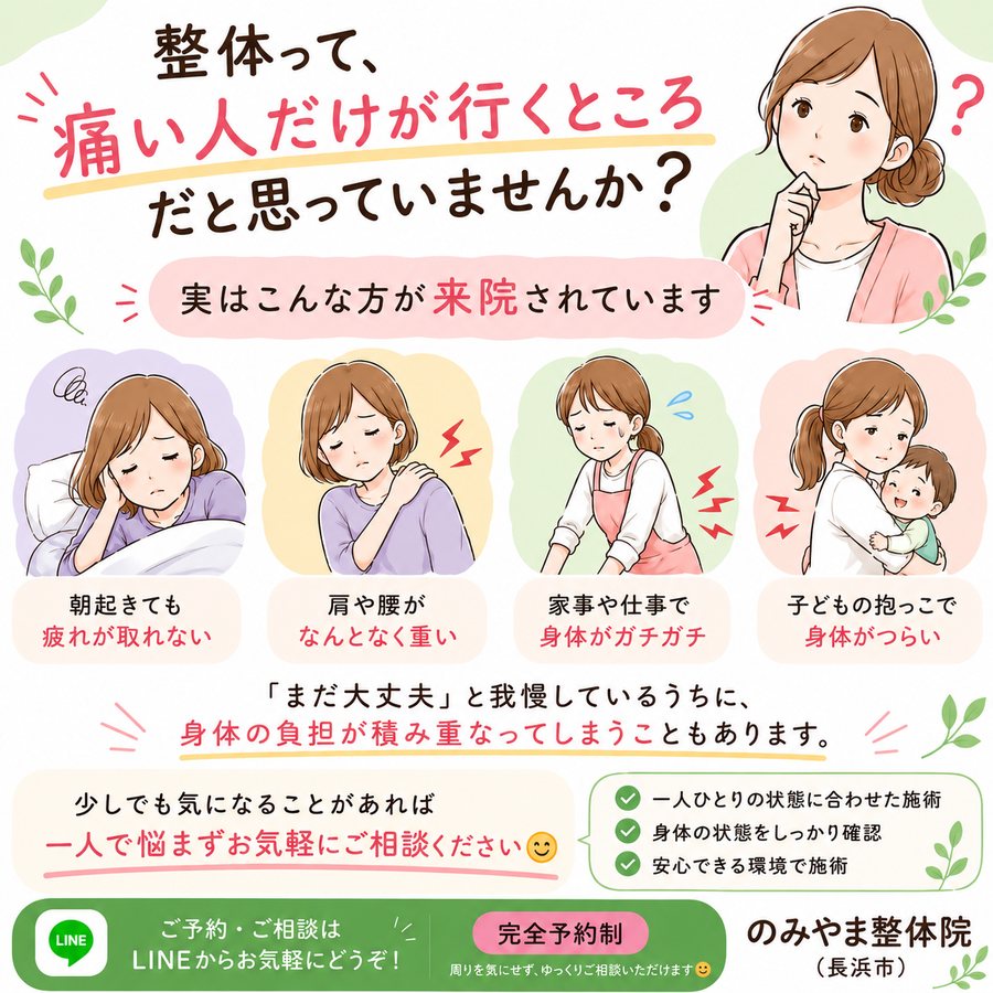 整体は痛い人だけが行くところ、と思っていませんか