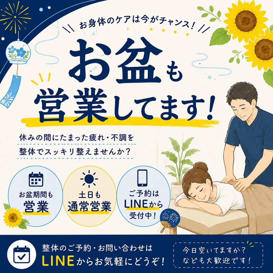お盆も営業しています
