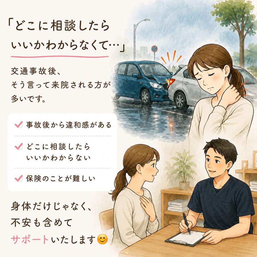 交通事故のあと、どこに相談したらいいか分からない方へ